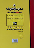 کتاب مجموعه سوالات آزمون های مترجمی زبان انگلیسی کارشناسی ارشد مدرسان شریف - کاملا نو