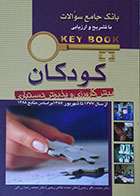 کتاب دست دوم Key book کودکان - در حد نو