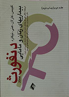 کتاب دست دوم بیماریهای زنان و مامایی دنفورث 2008 جلد دوم - در حد نو