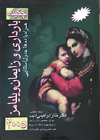 کتاب چکیده بارداری و زایمان ویلیامز 2005 - کاملا نو