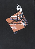 کتاب دست دوم زبان و ادبیات فارسی عمومی مسعود روحانی 