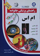 کتاب دست دوم راهنمای پزشکی خانواده ام اس علیرضا منجمی - در حد نو