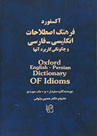 کتاب دست دوم فرهنگ اصطلاحات انگلیسی - فارسی و چگونگی کاربرد آنها 