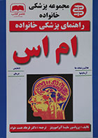 کتاب دست دوم راهنمای پزشکی خانواده ام اس - در حد نو