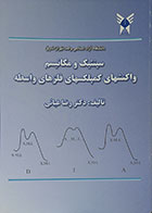 کتاب دست دوم سینتیک و مکانیسم واکنشهای کمپلکسهای فلزهای واسطه - در حد نو
