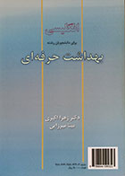 کتاب انگلیسی برای دانشجویان بهداشت حرفه ای سمت - کاملا نو