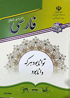 کتاب سوادآموزی فارسی دوره انتقال رنگی - کاملا نو