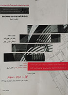 کتاب مباحث مققرات ملی ساختمان ایران جلد 1 شامل مباحث اول، دوم، سوم ویرایش بهار 97 - در حد نو