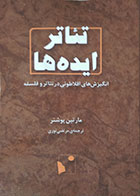 کتاب تئاتر ایده ها انگیزش های افلاطونی در تئاتر و فلسفه - کاملا نو