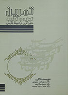 کتاب تمرین تجزیه و ترکیب متون عربی در ادبیات فارسی - کاملا نو