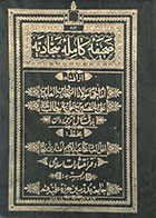 کتاب صحیفه الکامله سجادیه - کاملا نو