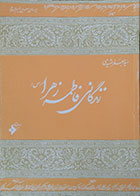 کتاب دست دوم زندگانی فاطمه زهرا (س) سید جعفر شهیدی 