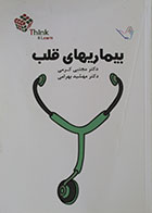 کتاب تست قلب دکتر کرمی 98 - در حد نو