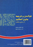 کتاب خواندن و ترجمه متون اسلامی از منابع مختلف سمت (زبان فرانسه) - در حد نو