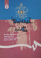 کتاب دست دوم  حقوق قراردادها در فقه امامیه جد اول سمت - نوشته دارد 