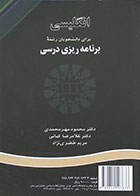 کتاب انگلیسی برای دانشجویان رشته برنامه ریزی درسی سمت - کاملا نو