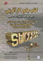 کتاب دست دوم جامع کارآفرینی تالیف محمود احمدپور داریانی -نوشته دارد