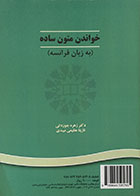 کتاب خواندن متون ساده به زبان فرانسه سمت - کاملا نو