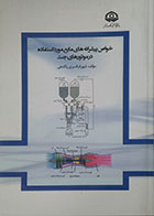 کتاب خواص پیشرانه های مایع مورد استفاده در موتورهای جت - کاملا نو