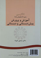 کتاب انگلیسی برای دانشجویان رشته آموزش و پرورش پیش دبستانی و دبستانی سمت - کاملا نو