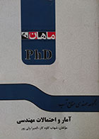 کتاب آمار و احتمالات مهندسی مجموعه مهندسی آب PHD ماهان - کاملا نو