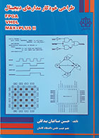 کتاب طراحی خودکار مدارهای دیجیتال FPGA VHDL MAX+PLUS2 - کاملا نو