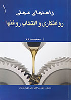 کتاب راهنمای عملی روغنکاری و انتخاب روغنها - کاملا نو