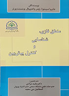 کتاب منطق فازی، شناسایی و کنترل پیش بین - کاملا نو