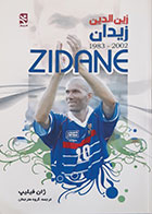 کتاب زین الدین زیدان ژان فیلیپ - کاملا نو