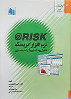 کتاب @RISK نرم افزار اتریسک تحلیل ریسک با رویکرد شبیه سازی میلاد میرنجاتی - کاملا نو