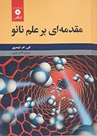 کتاب مقدمه ای بر علم نانو اس ام لیندزی اختر رجبی - کاملا نو