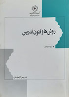 کتاب دست دوم روش ها و فنون تدریس یونس پاکپور - در حد نو