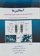 کتاب آسفالتین ها تبدیلات شیمیایی مواد نفتی سنگین در طی فرآوری با هیدروژن خورخه آنچیتا مهتاب غریبی - کاملا نو