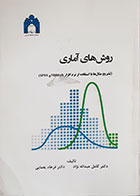 کتاب روش های آماری تشریح مثال با استفاده از نرم افزار Minitab و SPSS کامل عبدالله نژاد - کاملا نو