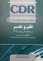 کتاب CDR علم و هنر در دندانپزشکی ترمیمی 2019 چکیده مراجع دندانپزشکی 