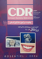 کتاب CDR اصول نوین در پروتزهای دندانی ثابت رزنتال 2006 چکیده مراجع دندانپزشکی - کاملا نو