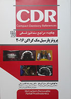 کتاب CDR پروتز پارسیل مک کراکن 2016 چکیده مراجع دندانپزشکی - کاملا نو