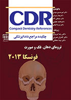 کتاب CDR ترومای دهان، فک و صورت فونسکا 2013 چکیده مراجع دندانپزشکی - کاملا نو