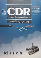 کتاب CDR ایمپلنت دندانی میش 2008 چکیده مراجع دندانپزشکی - کاملا نو