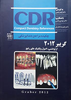 کتاب CDR ارتودنسی، اصول و تکنیک های رایج گریبر 2012 چکیده مراجع دندانپزشکی