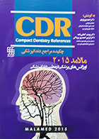 کتاب CDR اورژانس های پزشکی در مطب دندانپزشکی مالامد 2015 چکیده مراجع دندانپزشکی 