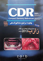 کتاب CDR درمان پروتزی بیماران بی دندان زارب 2013 چکیده مراجع دندانپزشکی 