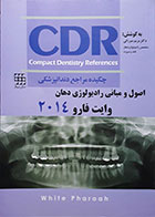 کتاب CDR اصول و مبانی رادیولوژی دهان وایت فارو 2014 چکیده مراجع دندانپزشکی - کاملا نو