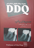کتاب DDQ مسیرهای پالپ 2011 مجموعه سوالات تفکیکی دندانپزشکی 