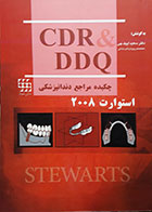 کتاب CDR & DDQ استوارت 2008 چکیده مراجع دندانپزشکی سعید ایپک چی - کاملا نو