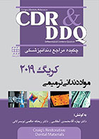 کتاب CDR & DDQ مواد دندانی ترمیمی کریگ ۲۰۱۹ بهاره آقامحمدی آمقانی چکیده مراجع دندانپزشکی - کاملا نو
