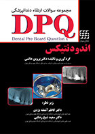 کتاب DPQ اندودنتیکس کاظم آشفته یزدی مجموعه سوالات ارتقاء دندانپزشکی - کاملا نو