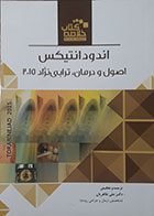 کتاب Book Brief خلاصه کتاب اندودانتیکس، اصول و درمان ترابی نژاد 2015 - کاملا نو