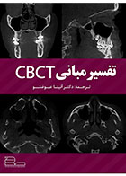 کتاب تفسیر مبانی CBCT - کاملا نو