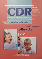 کتاب CDR دندانپزشکی کودکان مک دونالد 2016 